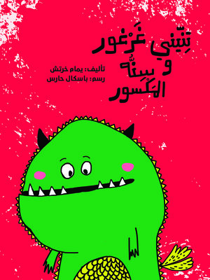 cover image of تنيني غرغور وسنه المكسور